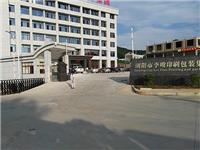 浏阳李畋印刷厂智慧眼一进一出