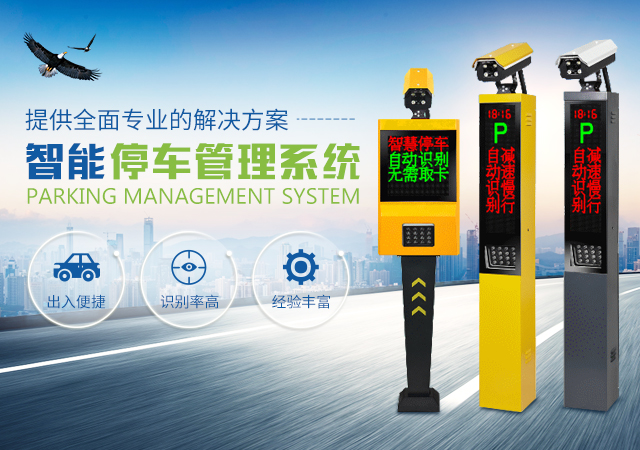 长沙市杰出智能科技有限公司_长沙监控|车牌识别系统|智能卡控制机|智能道闸